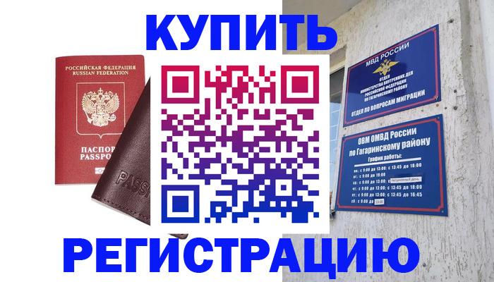 временная регистрация для всех в Выксе