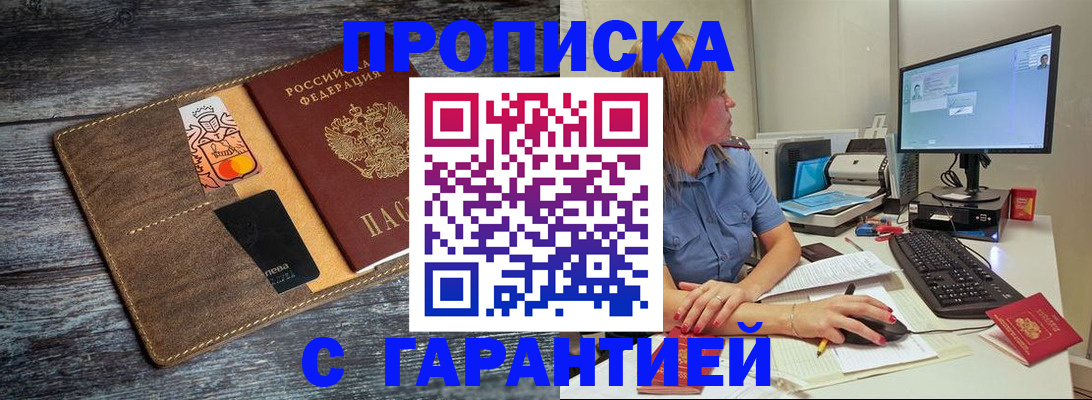 временная прописка в Выксе